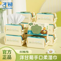 子初 洋甘菊婴儿手口柔湿巾