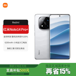 小米 REDMI 红米 Note 14 Pro+ 5G手机 12GB+256GB 镜瓷白