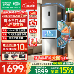 容声 BCD-273E20RNLAJ 风冷三门冰箱 273L