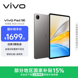vivo Pad SE 12.3英寸 Android 平板电脑（骁龙 4 Gen2、8GB、256GB、WiFi版、深灰色）