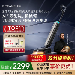 追觅 T60 Ultra系列 HHR56C 无线洗地机