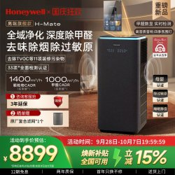 霍尼韦尔 空气净化器除甲醛TVOC净化机家用除异味除敏消毒机H-Mate