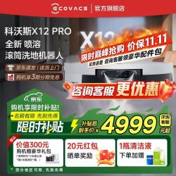 科沃斯 X12 PRO 扫拖一体机 水箱版