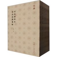 宋興國軍本春秋經傳集解(儒典平装版)全7册 中国哲学