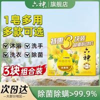 六神 除螨除菌清凉香皂 108g*3块 金盏菊