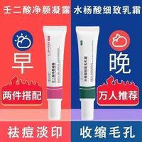蜜诗肌 壬二酸水杨酸组合改善青春痘粉刺黑头细致毛孔T区护理