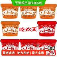 88VIP：吃欢天 太和板面宽嫂擀面145g*8桶