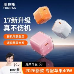 图拉斯 40W小冰块适用苹果17手机充电器头iPhone17ProMax快充套装