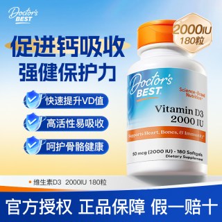 多特倍斯 维生素D3 2000IU软胶囊 180粒