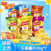宅家食光：乐事 经典袋装薯片30g*7袋商超同款多口味网红休闲零食追剧解馋