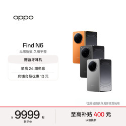 OPPO Find N6 5G折叠屏手机 16GB+512GB 金橙