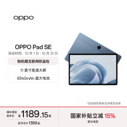OPPO Pad SE 11英寸90Hz护眼屏 8GB+128GB 夜幕蓝 WiFi版平板电脑