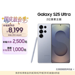 三星 Galaxy S25 Ultra 5G手机 12GB+512GB 钛银蓝 骁龙8至尊版