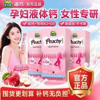 迪巧 小粉条液体钙富含K2促钙吸收孕妇产妇柠檬酸钙补钙