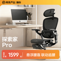 网易严选 探索家Pro 人体工学椅 有搁脚