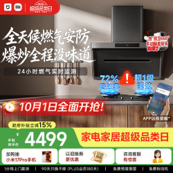 米家 P1 Pro系列 MJ04C+MJ03A 顶侧双吸式烟灶套装 天然气