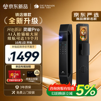 德施曼 灵曜Pro-J30F AI人脸识别 指纹密码锁