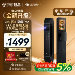 德施曼 灵曜Pro-J30F AI人脸识别 指纹密码锁