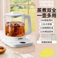 宅家食光：万利达 养生壶家用小型办公室烧水煮茶壶2026新款玻璃多功能
