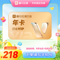 喜马拉雅 白金VIP会员年卡