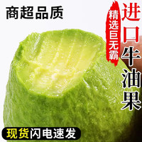 采缇 进口秘鲁牛油果 4个尝鲜装 100g-130g