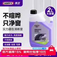 赢驰 乙醇玻璃水 0℃ 2L