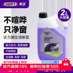 赢驰 乙醇玻璃水 0℃ 2L