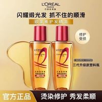 百亿补贴：巴黎欧莱雅 欧莱雅护发精油修护防毛躁柔顺发丝润发精油烫染卷发直发免洗50ml