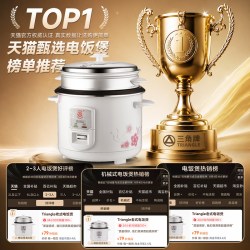三角牌 电饭锅老式小型2-3到4人5-6L多功能蒸煮电饭煲家用官方正品