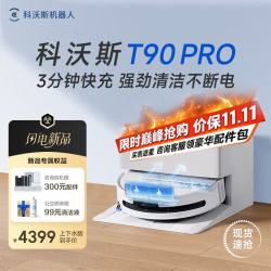 科沃斯 T90 PRO 自动上下水版 扫拖一体机器人 白色
