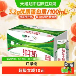 蒙牛 3.2g蛋白质 纯牛奶
