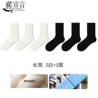 蕉宣言袜子男士纯棉春秋季中筒袜女生白色防臭学生吸汗运动长筒袜