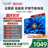 酷开 创维酷开小钢炮50英寸彩电爆款家用护眼无广告高清液晶官方电视机