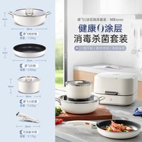 摩飞 无涂层炒锅套组不粘炒锅家用奶锅消毒收纳24年新款锅具套装