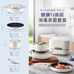 摩飞 无涂层炒锅套组不粘炒锅家用奶锅消毒收纳24年新款锅具套装