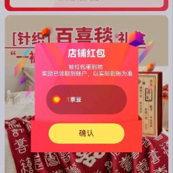 缘喜关注1京豆