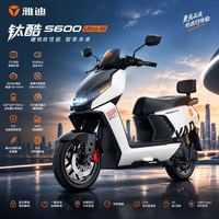雅迪 钛酷s600ultra-M电摩额定2000W凌博控制器极速100+，64cm电池仓