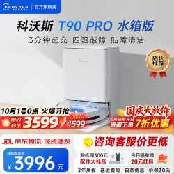 科沃斯 T90 PRO 水箱版 扫拖一体机器人 白色