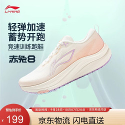 李宁 赤兔8丨跑步鞋女子透气舒适体测轻量竞速训练跑鞋运动鞋ARPW018