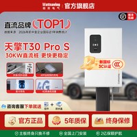 wattsaving 能效天擎充电桩家用新能源30KW直流汽车电车快充电器人脸语音识别