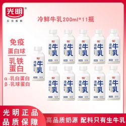 光明 冷鲜鲜牛乳200ml*11瓶生牛乳营养佐餐巴氏杀菌乳牛奶