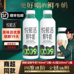 君乐宝 悦鲜活鲜牛奶