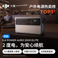 自驾出行：大疆 Power 1024Wh 户外移动电源