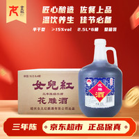女儿红 女兒红 桶装花雕三年 半干型 绍兴黄酒 2.5L*6桶 整箱装