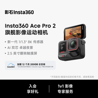旅拍装备：影石 Ace Pro 2 运动相机 标准套装 单电池版