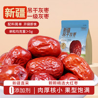 节节旺 新疆特产一级灰枣500g正宗大枣红枣开袋即食孕妇休闲零食