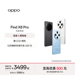 OPPO Find X8 Pro 5G手机 16GB+1TB 星野黑