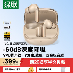 绿联 蓝牙耳机 T9入耳式-60dB深度降噪耳机无线运动游戏降噪AI翻译耳机适用于苹果华为小米