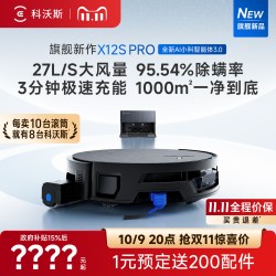 科沃斯 X12S PRO扫地机器人滚筒活洗3.0扫拖一体