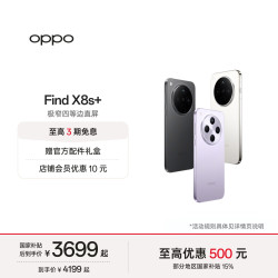 OPPO Find X8s+ 5G手机 16GB+512GB 月光白